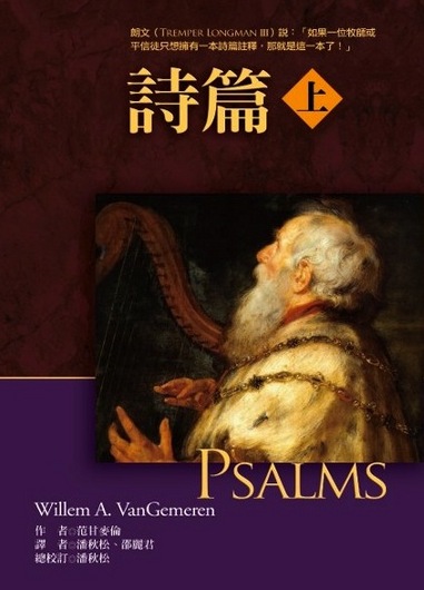 2010-詩篇上封面