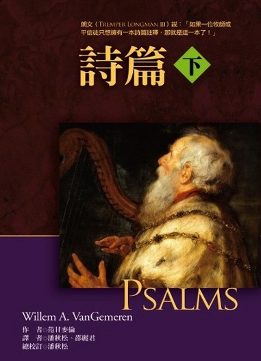 2010-詩篇下封面